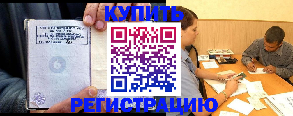 прописка паспорт в Лесном
