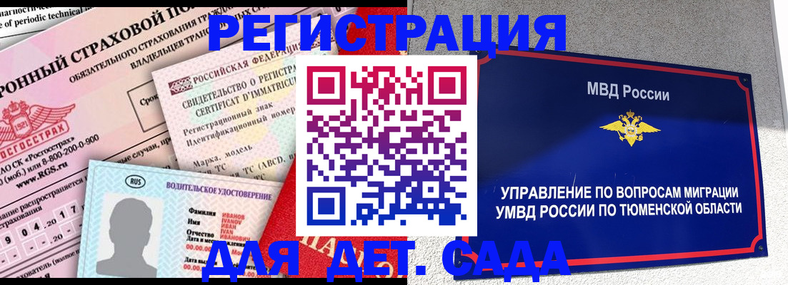 временная регистрация гарантия в Лесном